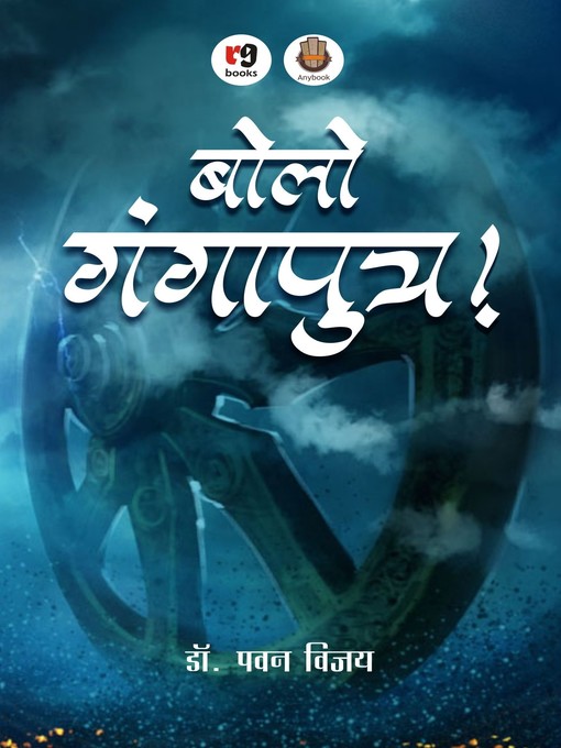 Title details for Bolo Gangaputra by Pawan Vijay - Available